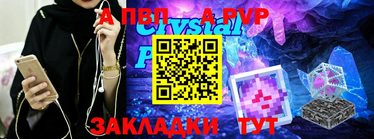 Alfa_PVP кристаллы Кстово
