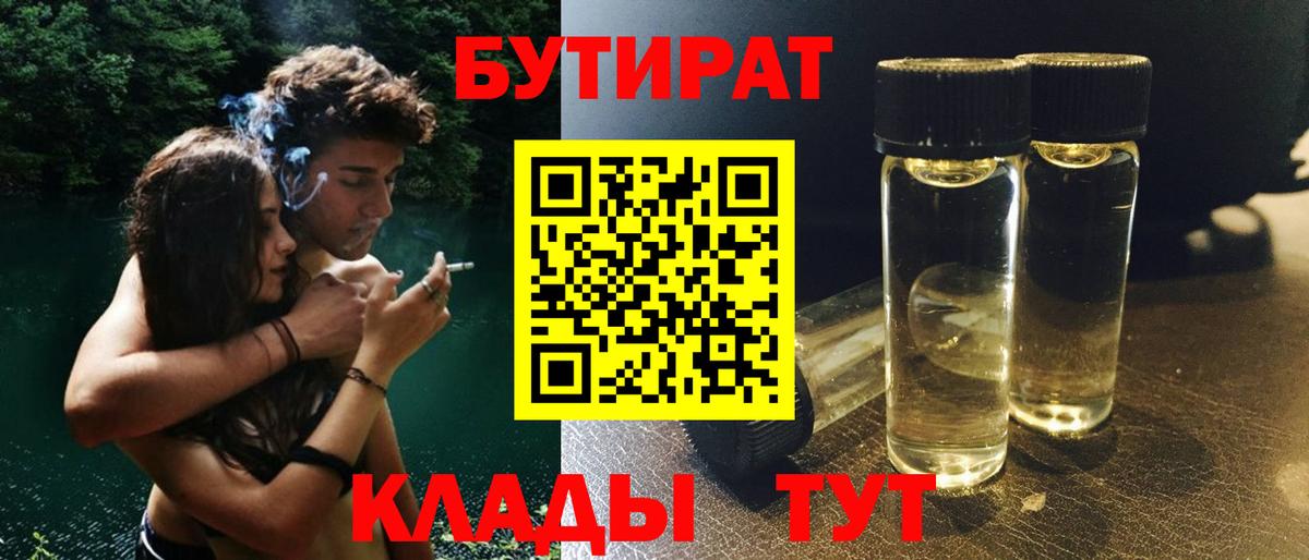 БУТИРАТ оксана  Вход с VPN  Кстово 