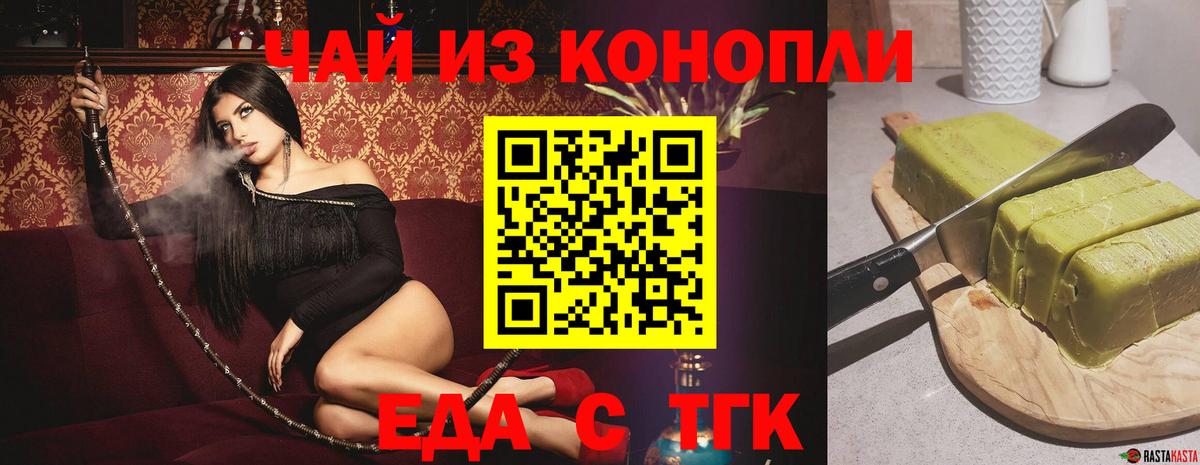 Еда ТГК конопля  Вход с VPN  Кстово 