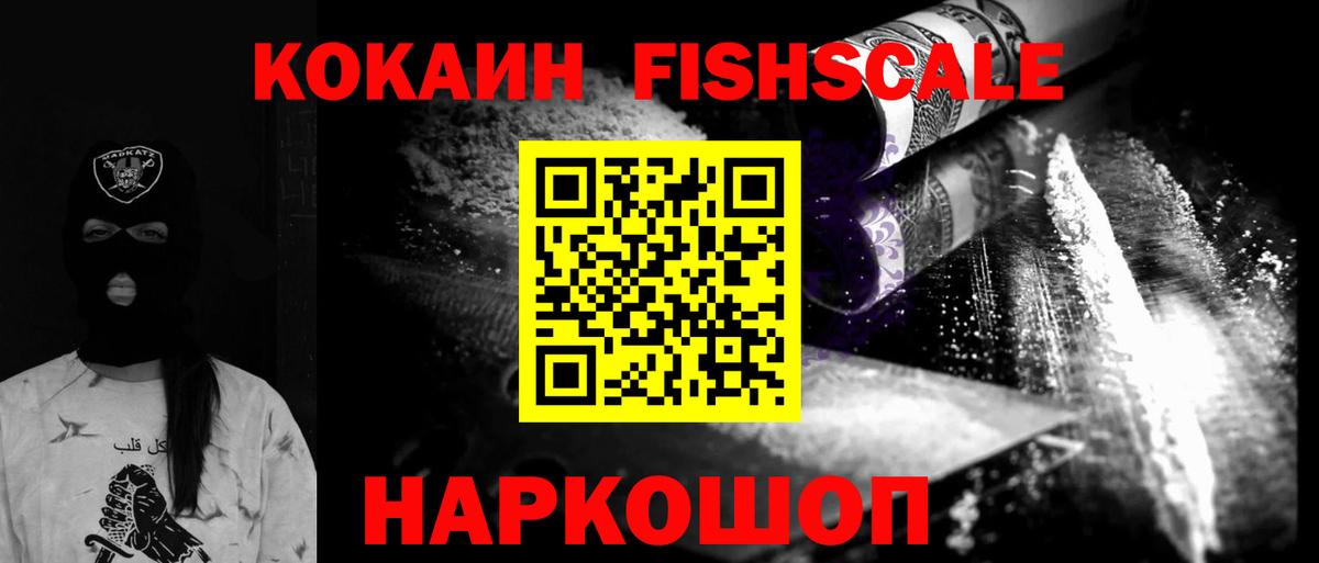 Кокаин FishScale  Вход с VPN  КОКАИН 99%  Кстово 