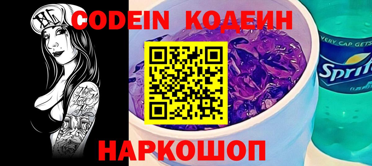 Кодеиновый сироп Lean напиток Lean (лин) Кстово