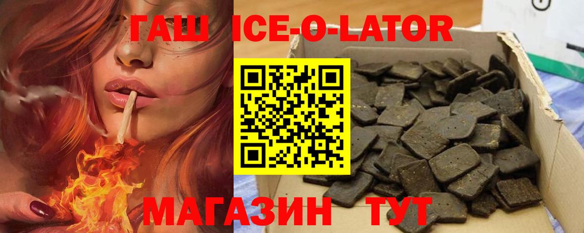 Гашиш Ice-O-Lator Кстово