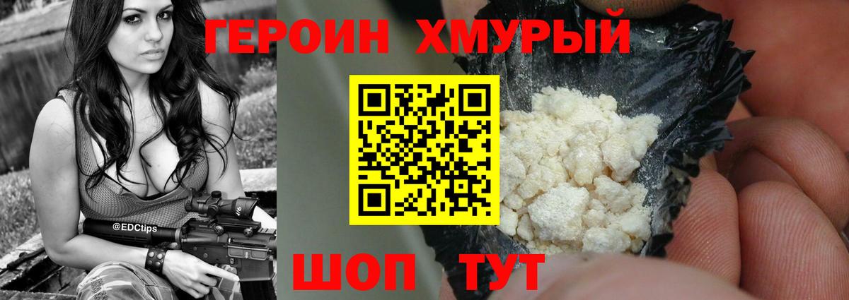ГЕРОИН Heroin Кстово